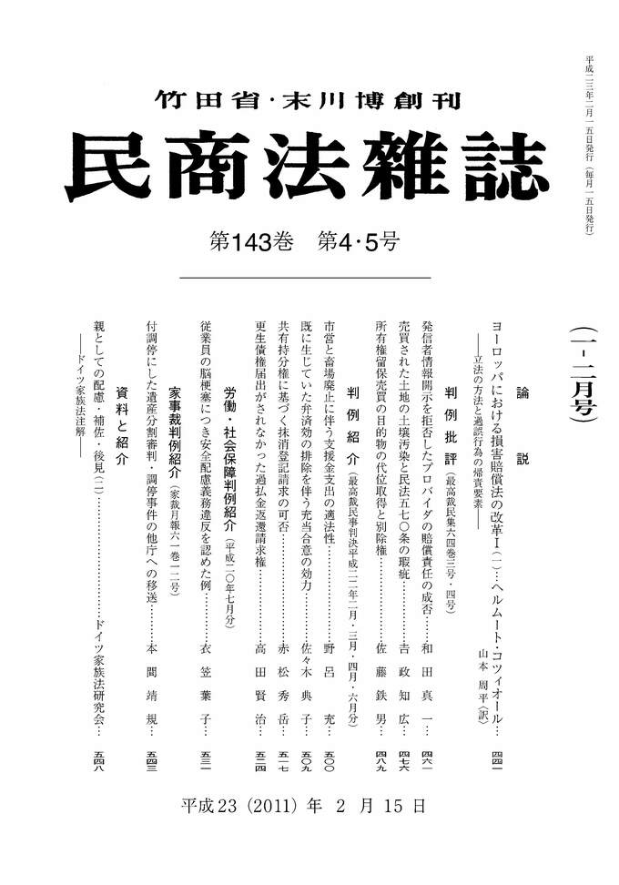 143巻4・5号（平成23（2011）年2月15日号）