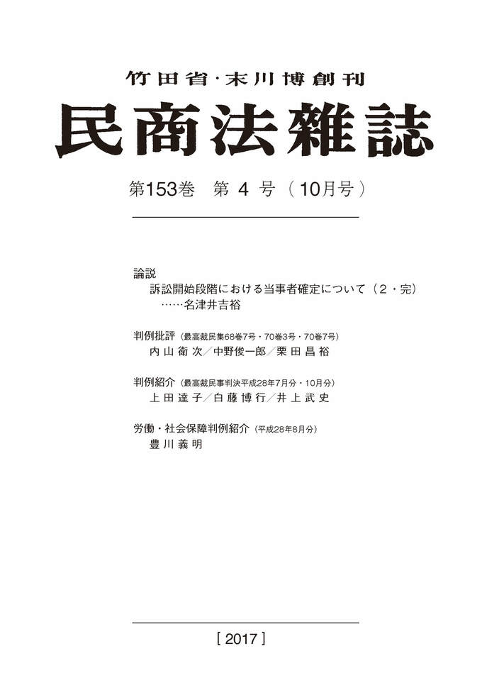 153巻4号（平成29（2017）年10月号）