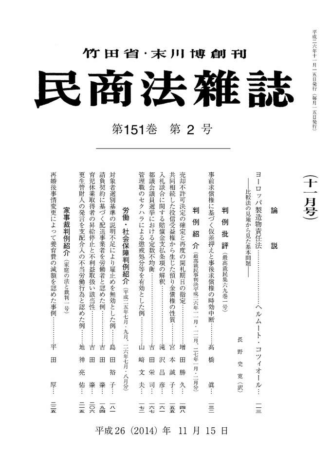 151巻2号（平成26（2014）年11月15日号）