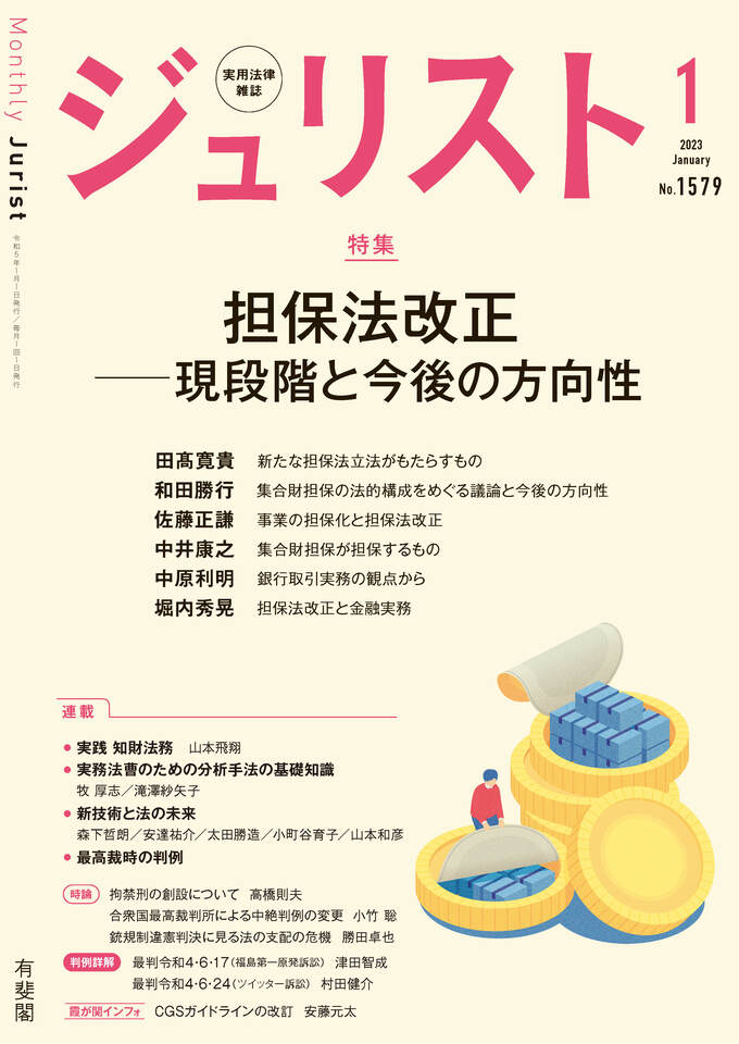 ジュリスト 2024年1〜12月（12冊揃い） ジュリスト 2024年 01 月号 [雑誌] | 有斐閣 |本 | 通販 | Amazon