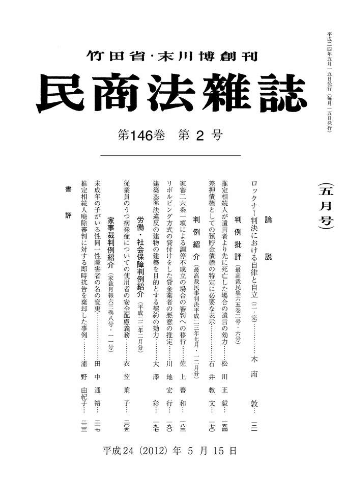 146巻2号（平成24（2012）年5月15日号）
