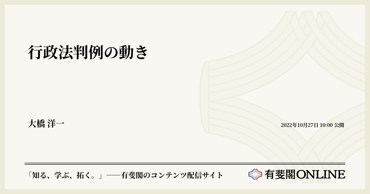 行政法判例の動き