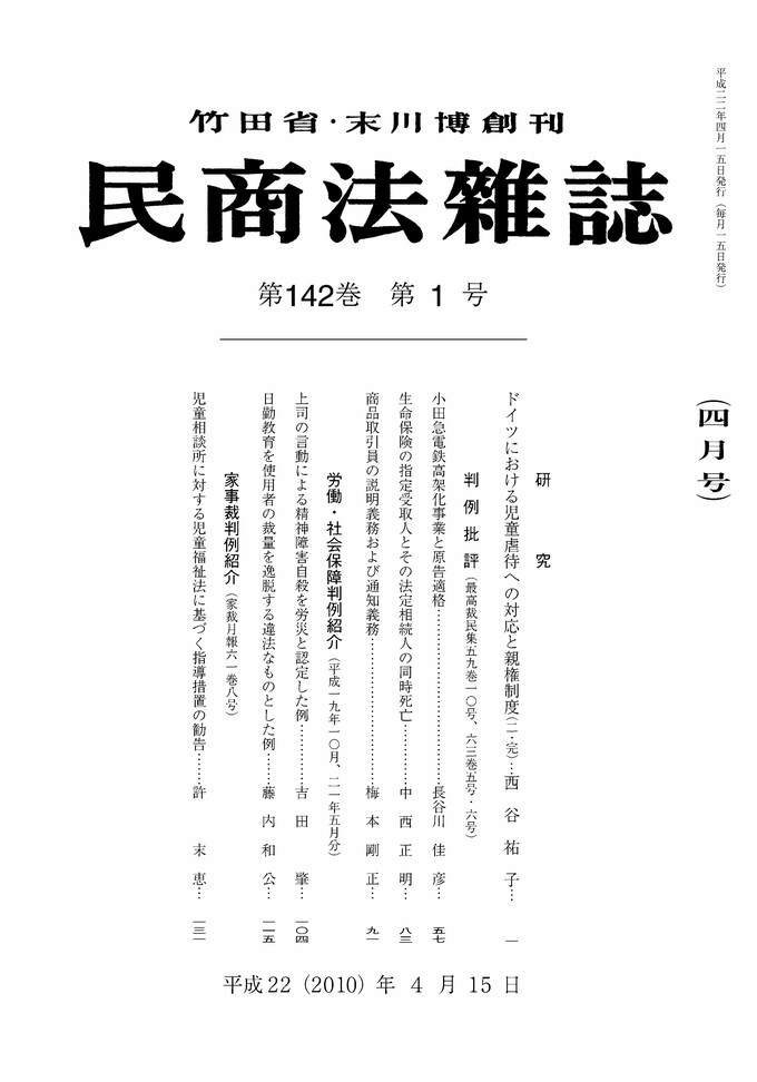 142巻1号（平成22（2010）年4月15日号）