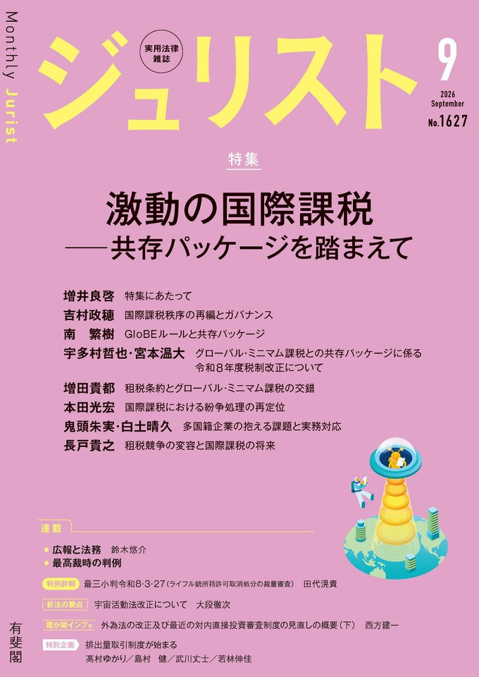 2026年9月号（1627号）