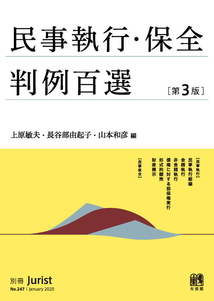 判例百選 | 有斐閣Online 判例百選 | 有斐閣Online