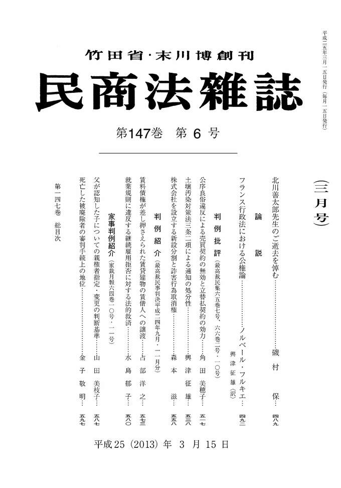 147巻6号（平成25（2013）年3月15日号）