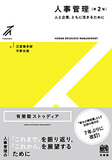 人事管理