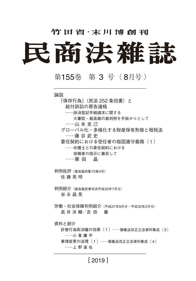 155巻3号（令和元（2019）年8月号）