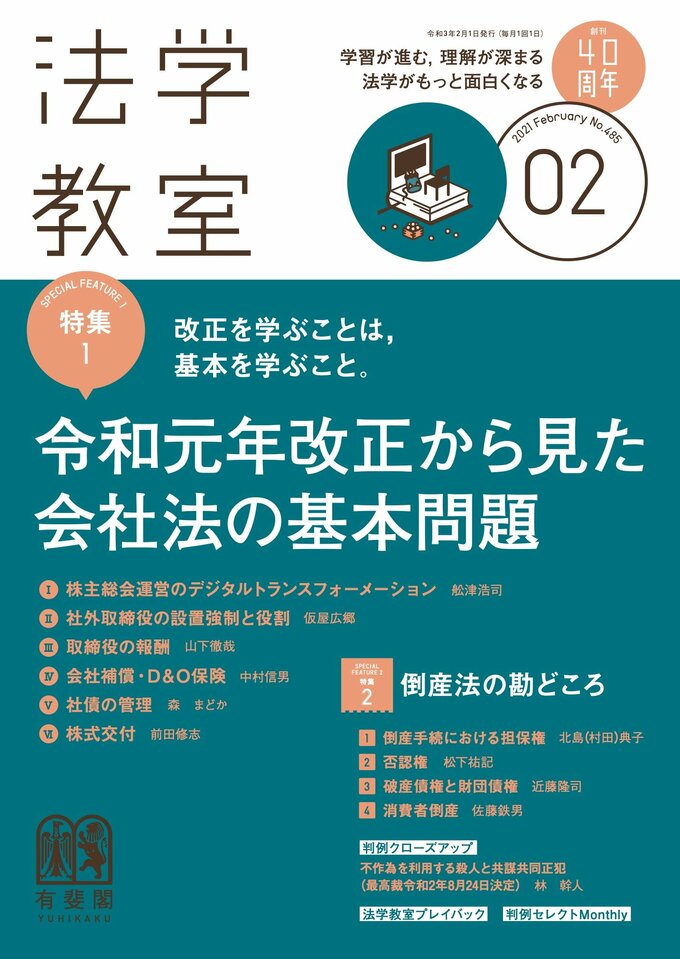 法学教室 | 有斐閣Online
