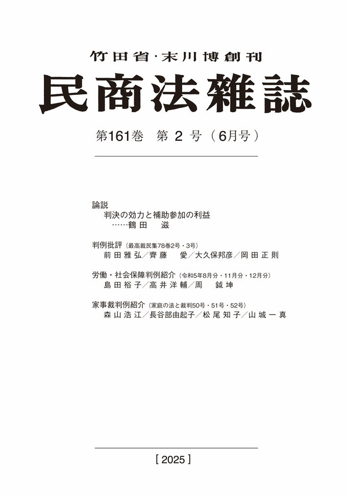 161巻2号（令和7（2025）年6月号）
