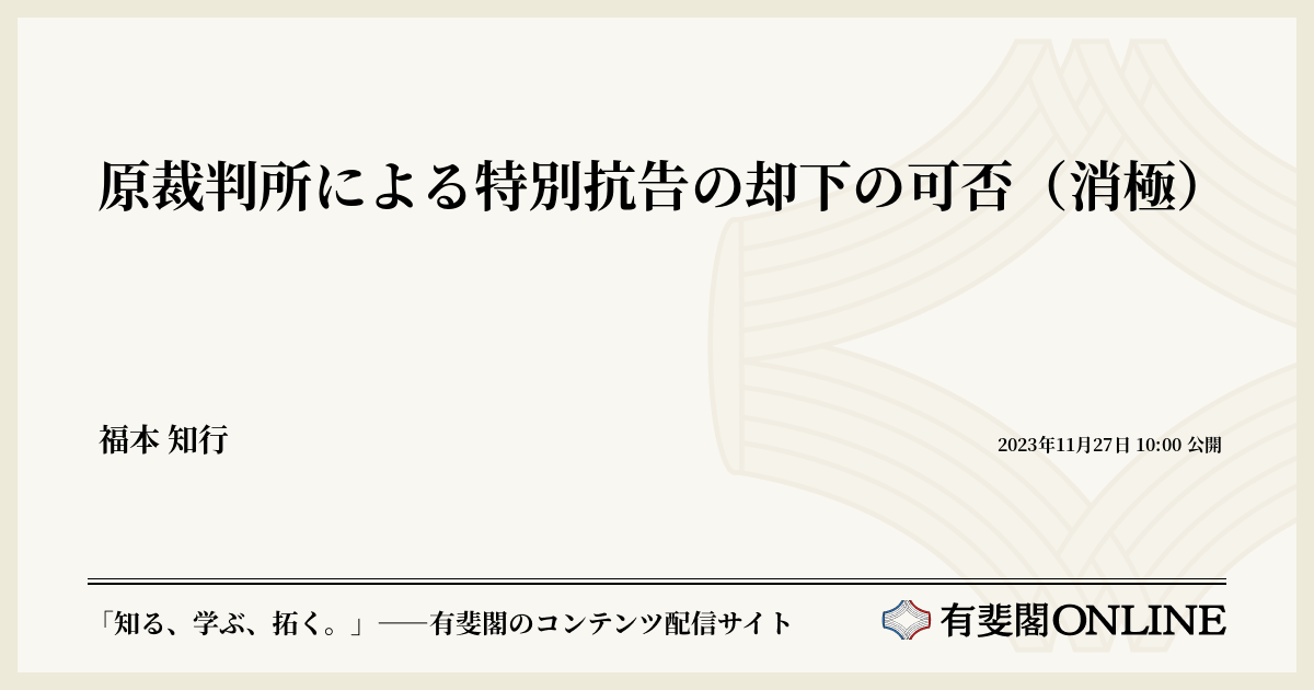 原裁判所による特別抗告の却下の可否(消極)
