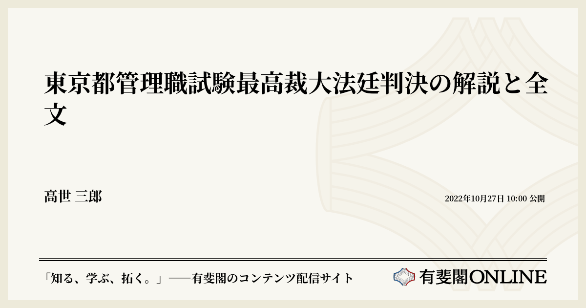 東京都管理職試験最高裁大法廷判決の解説と全文