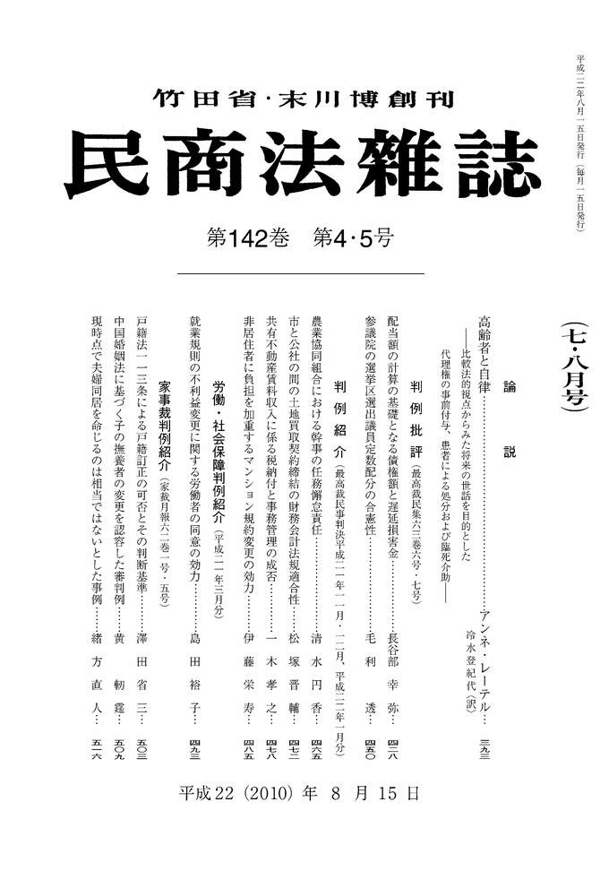 142巻4・5号（平成22（2010）年8月15日号）