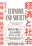 経済と社会