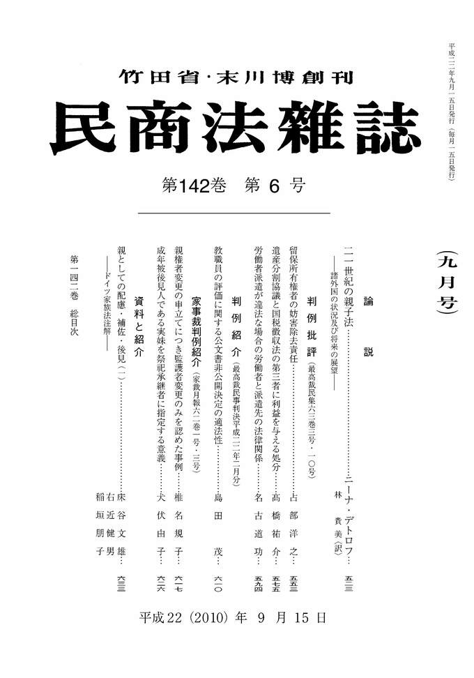 142巻6号（平成22（2010）年9月15日号）