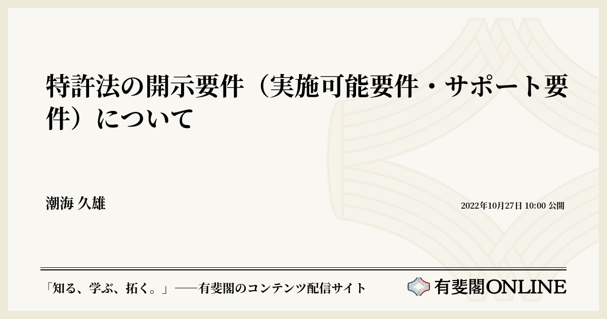 実施可能要件 – 実施可能要件 判例 – ZUCICY