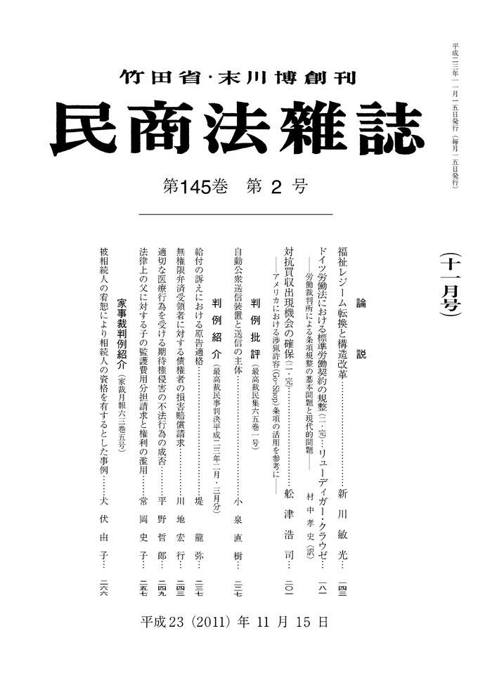 145巻2号（平成23（2011）年11月15日号）