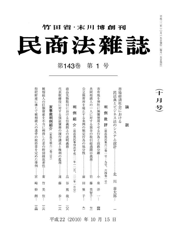 143巻1号（平成22（2010）年10月15日号）
