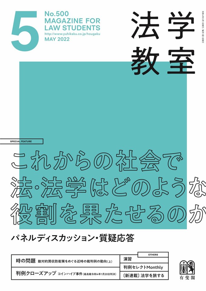 法学教室 別冊ジュリスト 雑誌『ジュリスト』『法学教室』，判例百選シリーズなどムック