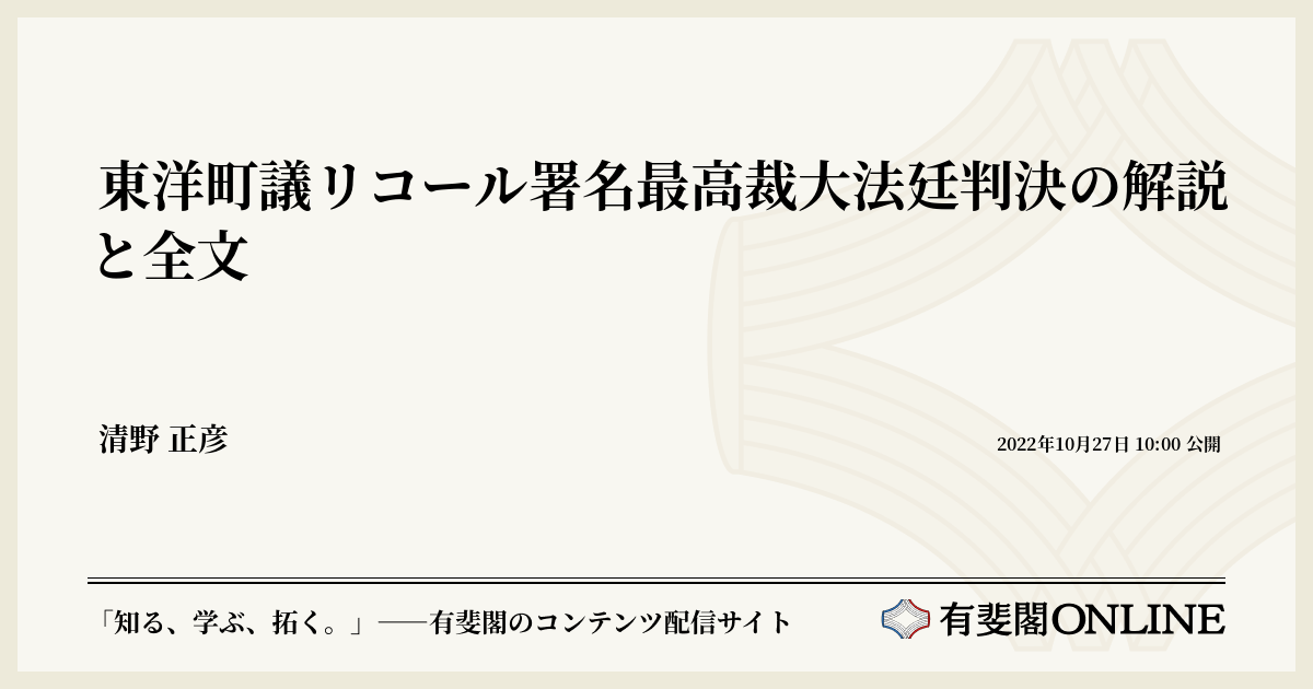 東洋町議リコール署名最高裁大法廷判決の解説と全文