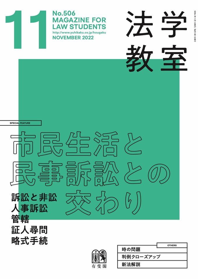 法学教室 | 有斐閣Online
