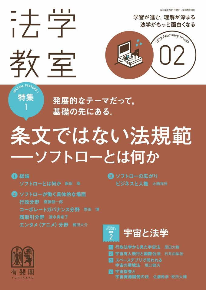 ジュリスト選書‐改正会社法セミナー （１）（２）（３）（４） ジュリスト | 有斐閣Online