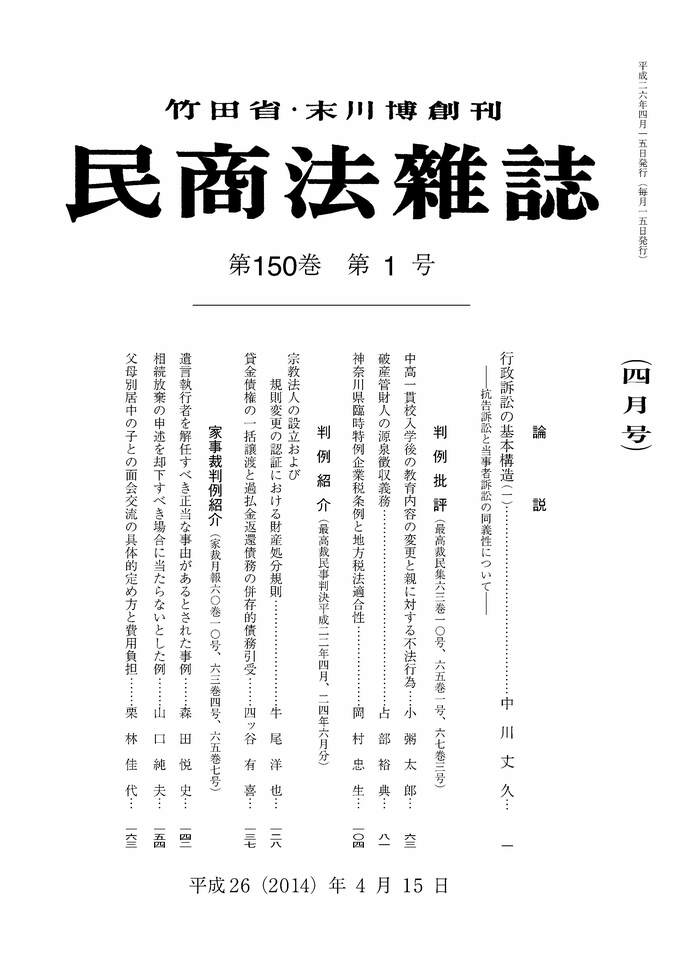 民法典の百年 Ⅰ～Ⅳ（全4巻） 民法典の百年 Ⅰ～Ⅳ（全4巻）
