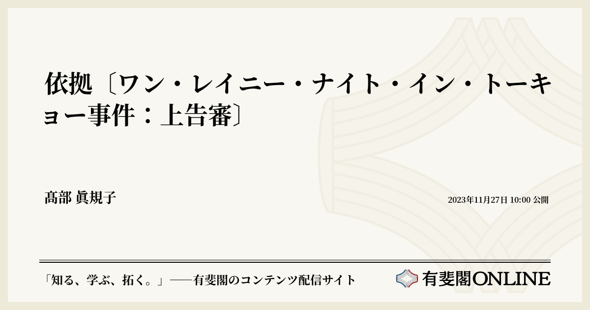 依拠〔ワン・レイニー・ナイト・イン・トーキョー事件:上告審〕 依拠〔ワン・レイニー・ナイト・イン・トーキョー事件:上告審〕