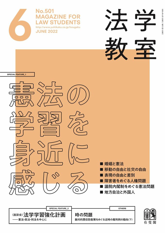 大学 割引 法学教室2022年6月号 | 有斐閣Online 人文