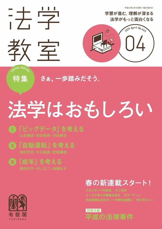 2019年4月号（463号）