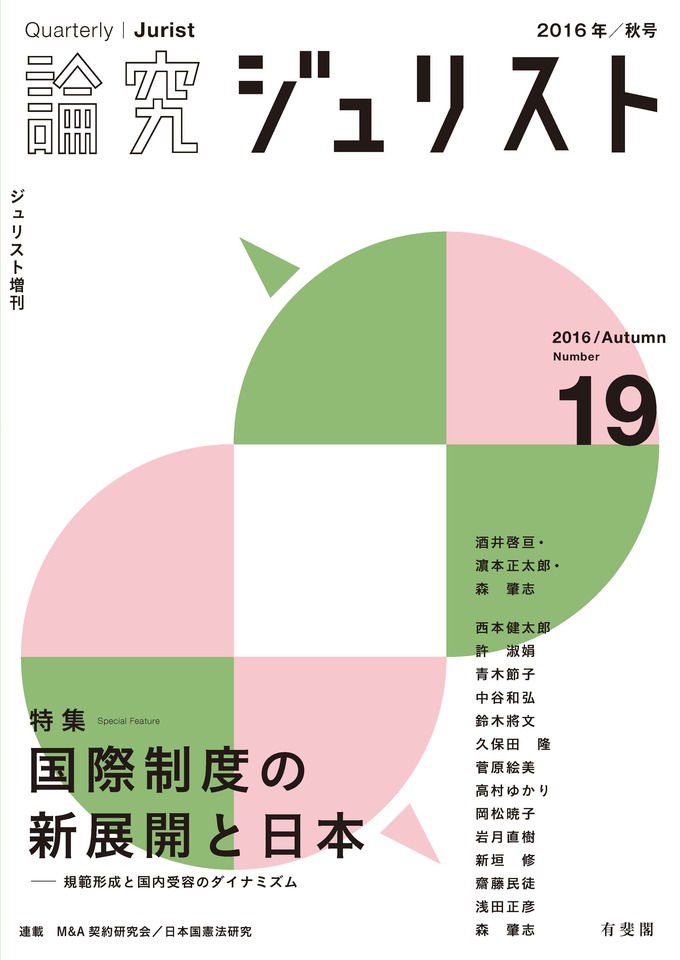 論究ジュリスト | 有斐閣Online