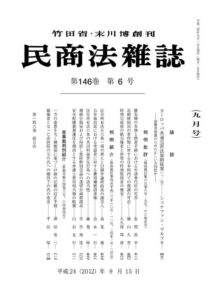146巻6号（平成24（2012）年9月15日号）