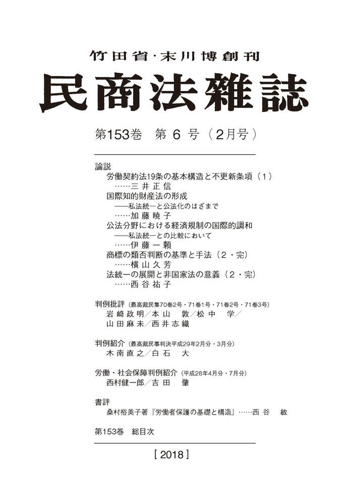 153巻6号（平成30（2018）年2月号）