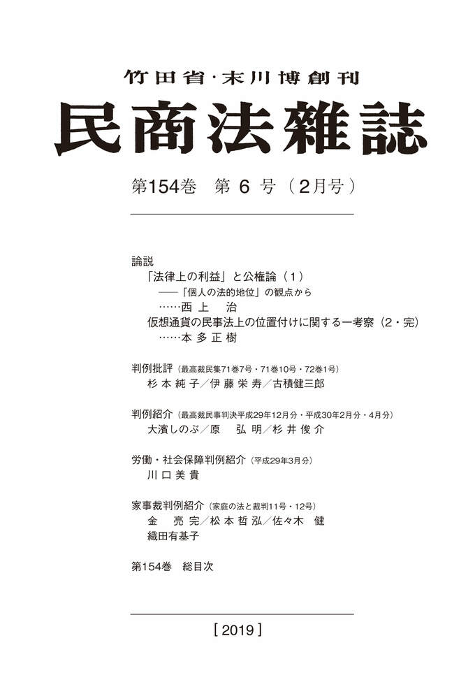 154巻6号（平成31（2019）年2月号）