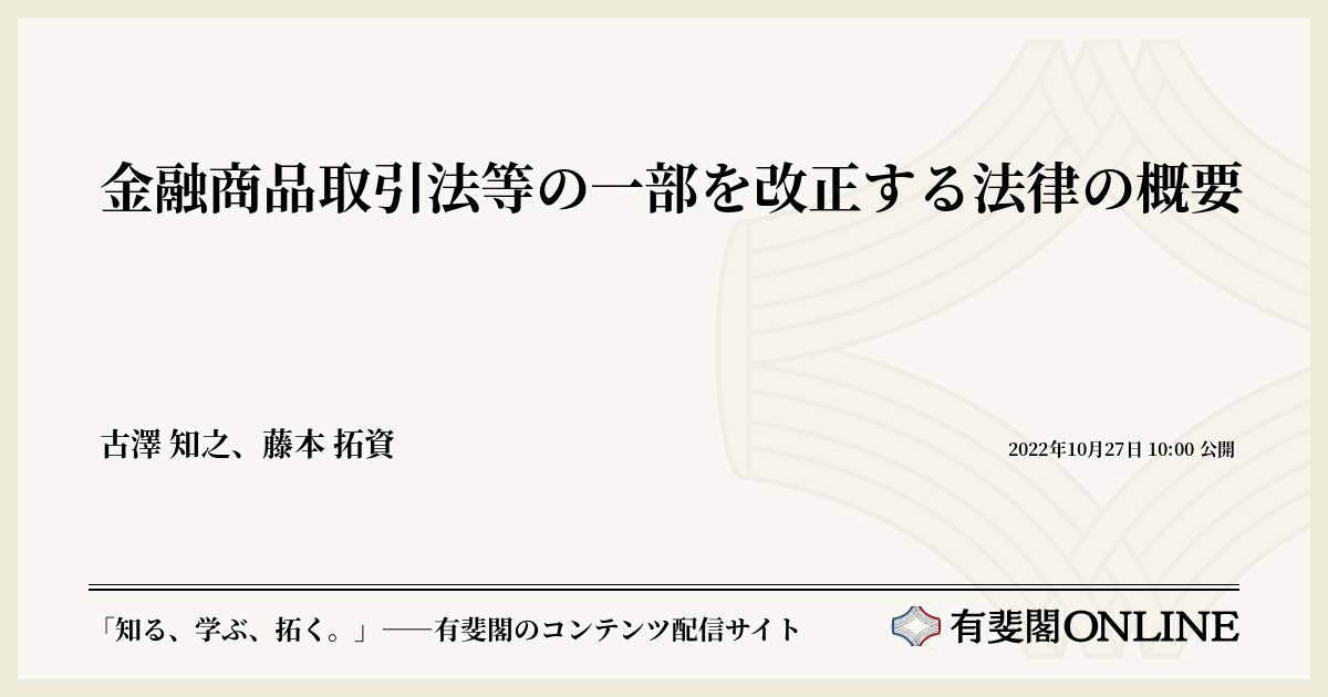金融商品取引法等の一部を改正する法律の概要