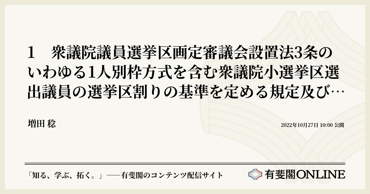 1 衆議院議員選挙区画定審議会設置法3条のいわゆる1人別枠方式を含む衆議院小選挙区選出議員の選挙区割りの基準を定める規定及び公職選挙法13条1