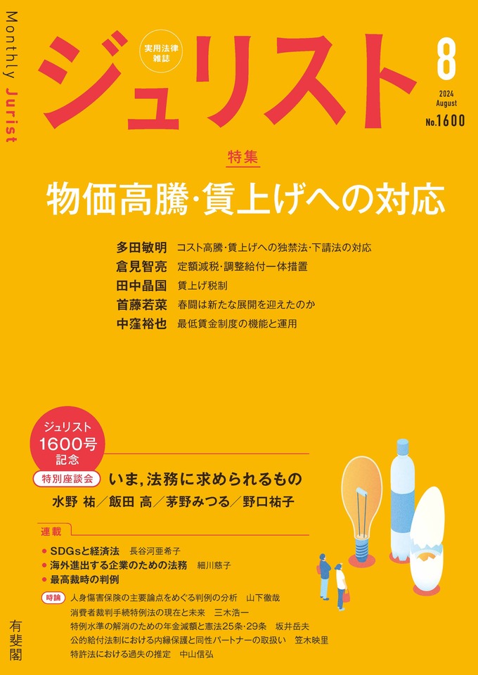 ジュリストセット50冊以上　1968年-1969年辺り　法律 ジュリストセット50冊以上 1968年-1969年辺り 法律 ジュリスト