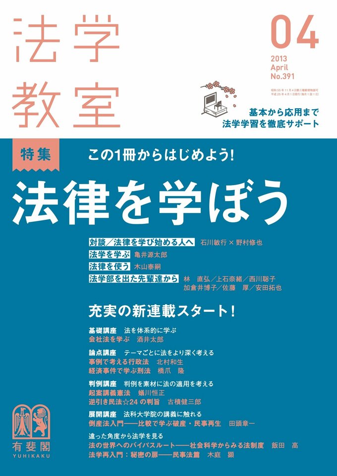 法学教室 No.55 ー601985年 法学教室 | 有斐閣Online