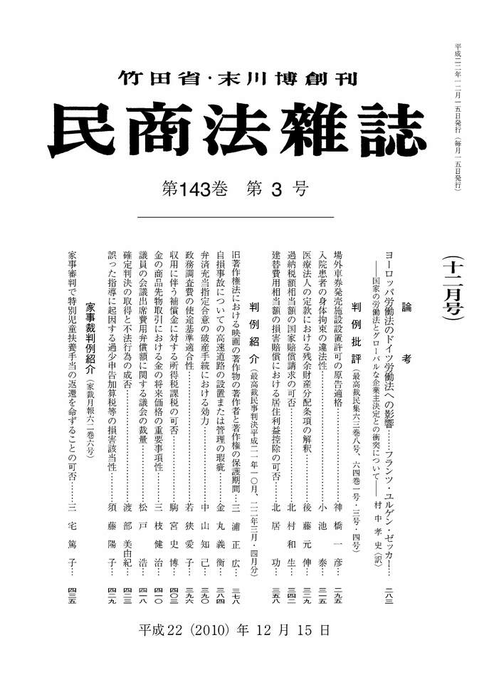 143巻3号（平成22（2010）年12月15日号）