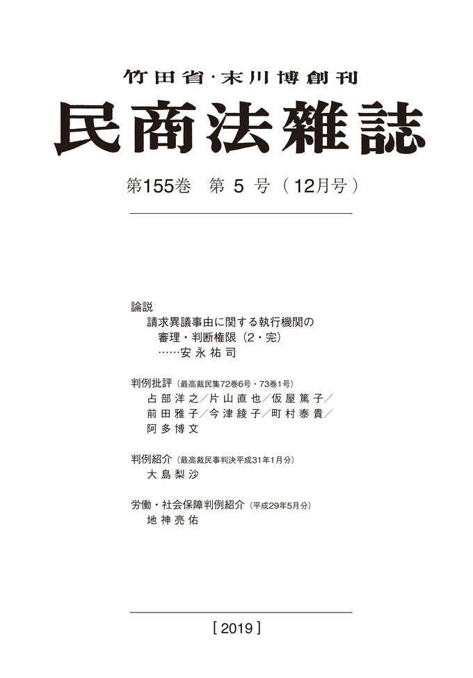 155巻5号（令和元（2019）年12月号）