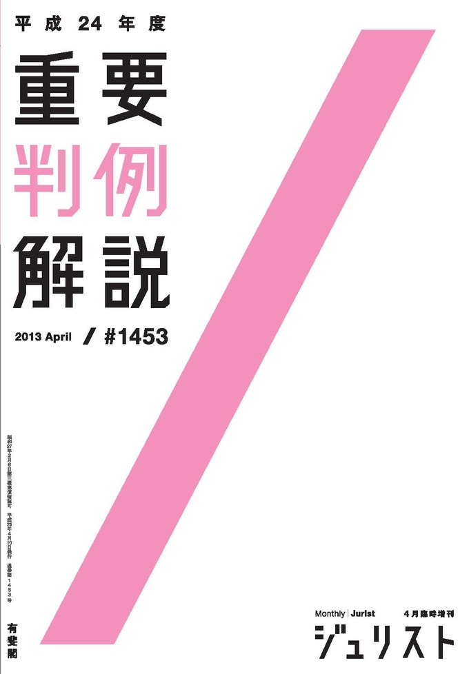 重要判例解説 | 有斐閣Online