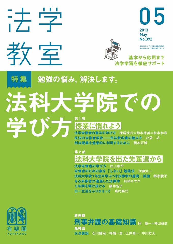 法学教室 73ー78号セット 法学教室 | 有斐閣Online