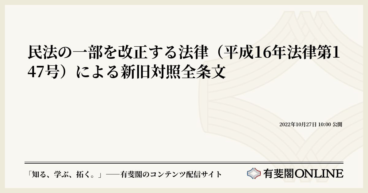 民法第147条には何と書いてありますか?