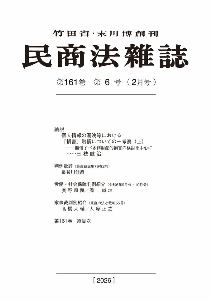 161巻6号（令和8（2026）年2月号）