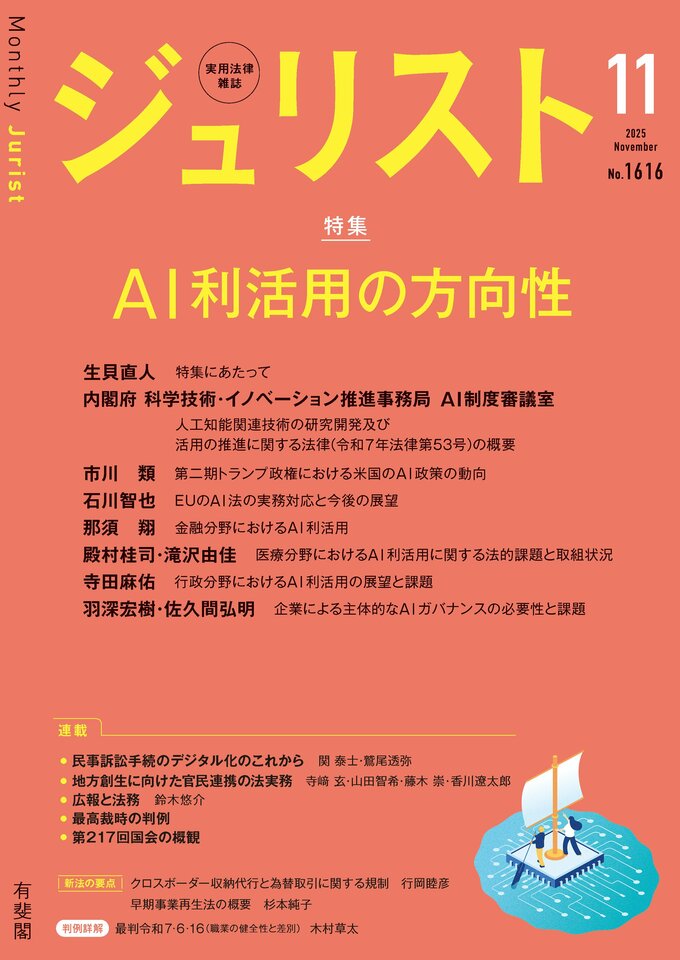 2025年11月号（1616号）