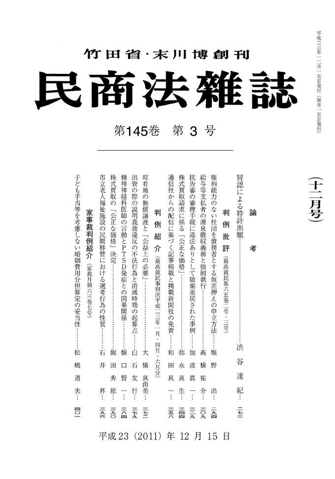 145巻3号（平成23（2011）年12月15日号）