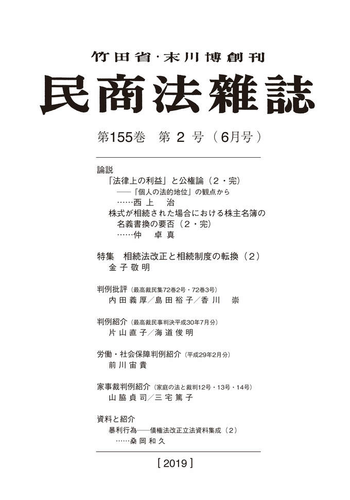 155巻2号（令和元（2019）年6月号）