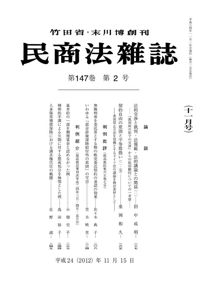 147巻2号（平成24（2012）年11月15日号）