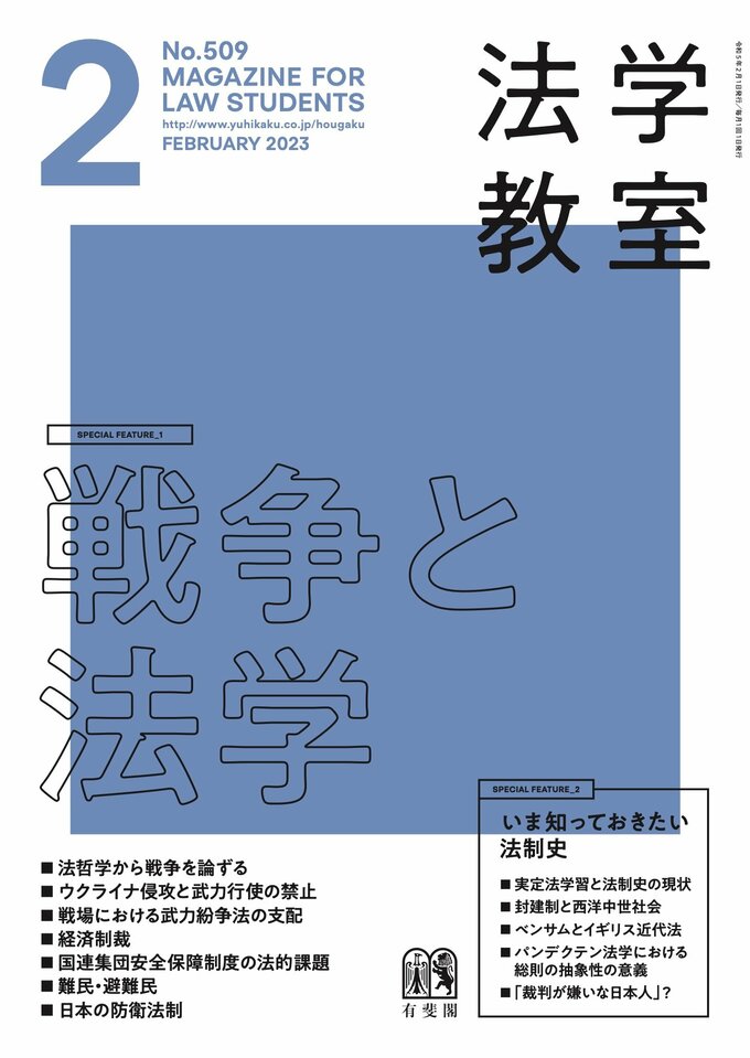 法学教室 | 有斐閣Online
