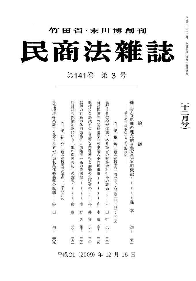 141巻3号（平成21（2009）年12月15日号）